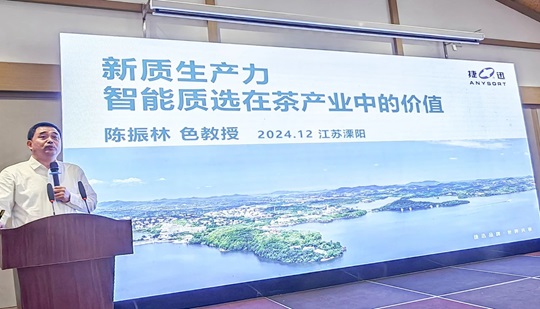 Hội nghị thường niên công nghệ trà Giang Tô 2024: Jiexun chia sẻ những thành tựu quan trọng trong công nghệ phân loại chất lượng trà