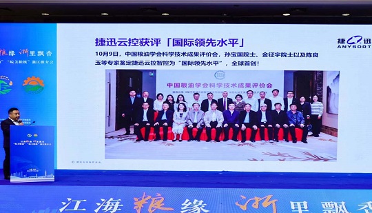 Jiexun Cloud Control Chiết Giang Xúc tiến đạt được thành công lớn
