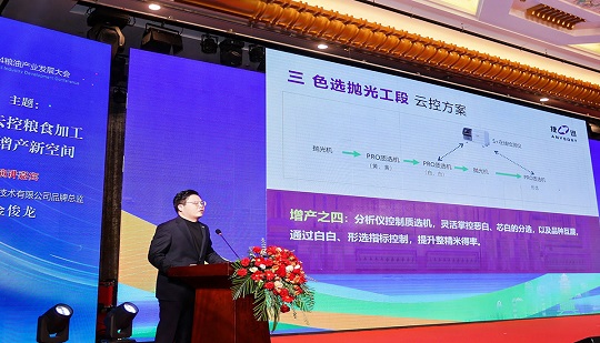 Hội nghị Phát triển Công nghiệp Dầu và Ngũ cốc năm 2024: Jiexun đưa ra Báo cáo Đặc biệt và Giành được Hai Giải thưởng!