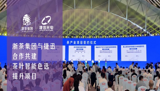 Tập đoàn chè Chiết Giang và Anysort hợp tác xây dựng dự án cải tiến phân loại màu thông minh cho chè
