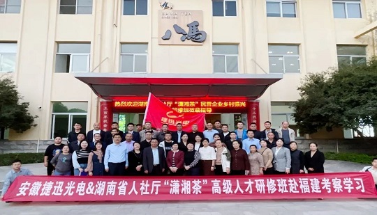 Khóa đào tạo nhân tài cao để phát triển các doanh nghiệp chè tư nhân ở nông thôn của tỉnh Hồ Nam đã được tổ chức thành công tại tỉnh Phúc Kiến với sự hỗ trợ của Anysort!
        
